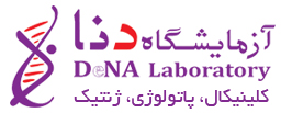 آزمایشگاه پاتوبیولوژی نیلوفر
